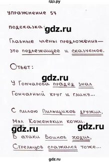 Русский язык 3 класс упражнение 57