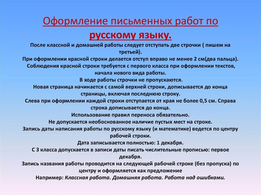 Правила написания даты. Требования к оформлению письменных работ в начальной школе по фгос. порядок оформления работ по русскому языку. нормы ведения тетради в начальных классах. правила оформления тетрадей в начальной школе по русскому языку.