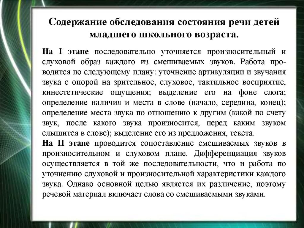 Содержание обследования. Этапы обследования речи. Обследование письменной речи дошкольников. Содержание обследования речи