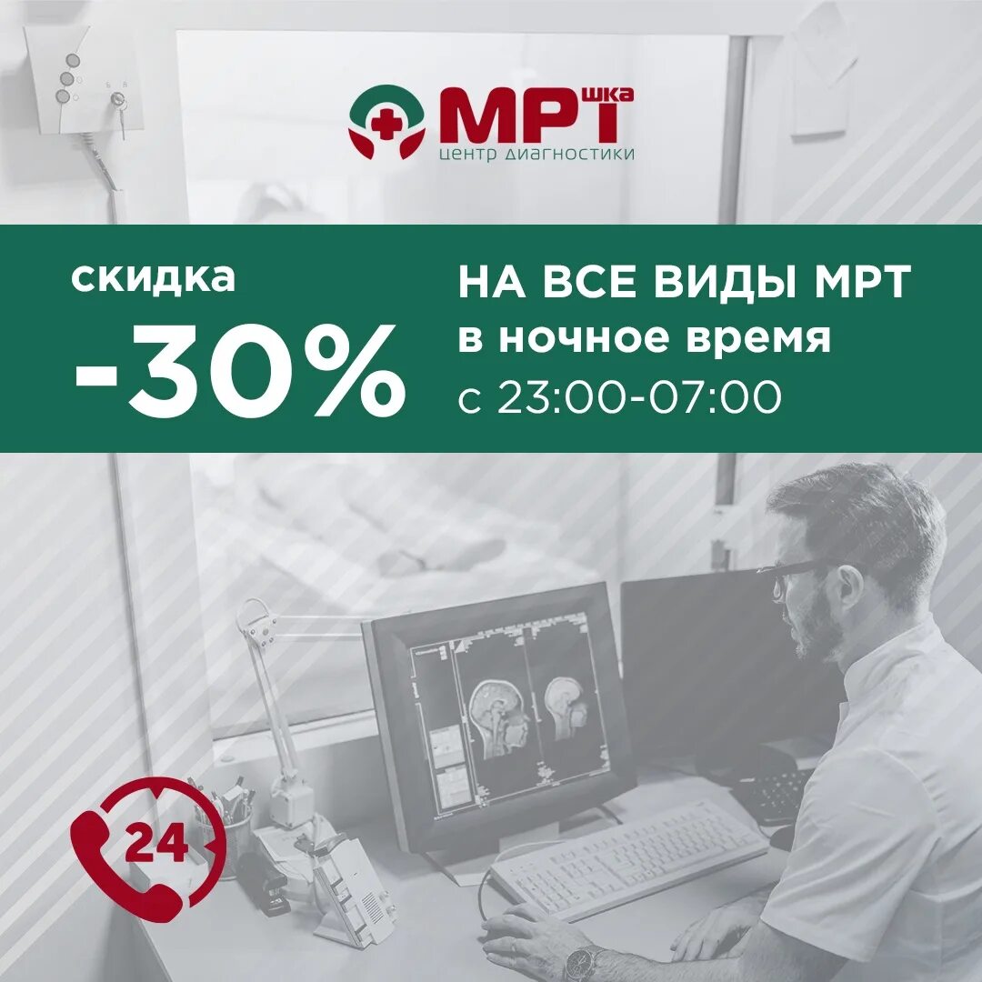 Двфу медицинский центр. Мртшка ангарск. Мрт ангарск телефон. Скидка на мрт. Мртшка уфа.