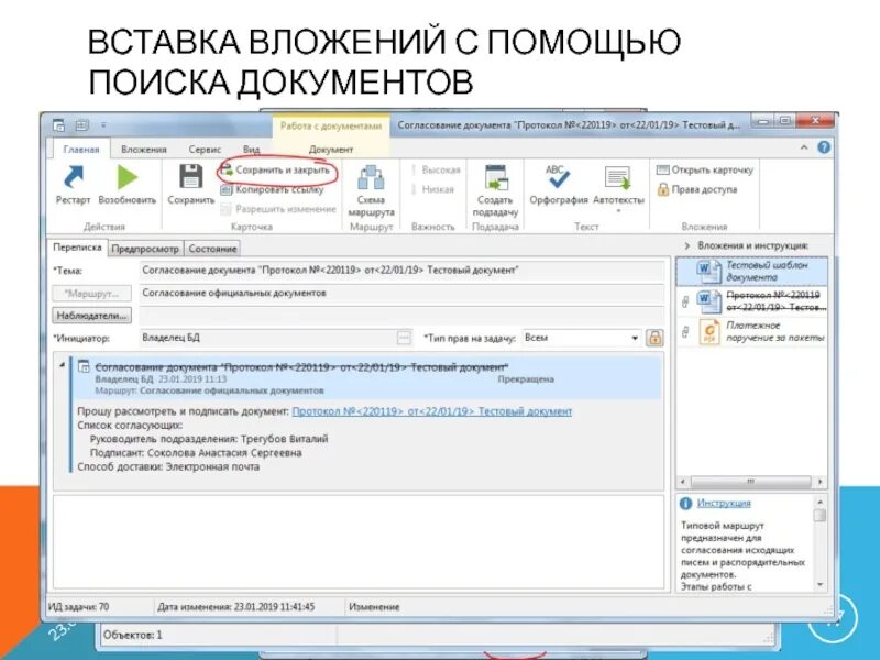 Директум электронный документооборот. Вложить документ в Директум. Директум согласование документов. Регистрация документов в СЭД Директум. Директум аптека апрель