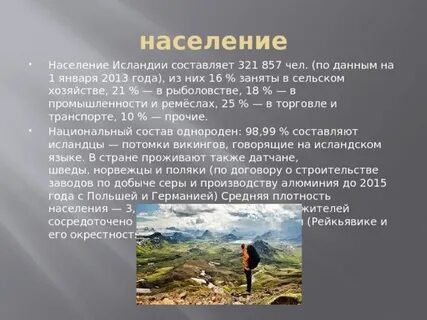 Плотность населения исландии