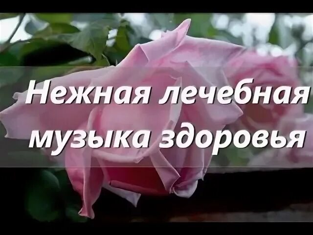 Музыка лечебная для снятия депрессии