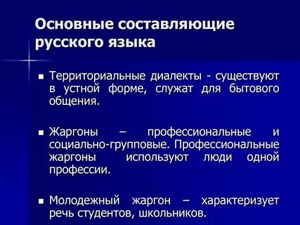 Территориальные диалекты профессионализм