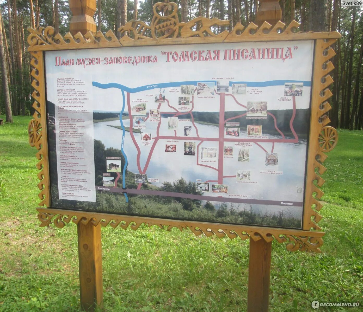 План томской писаницы. Музей заповедник томская писаница в кемерово. Карта заповедника томская писаница. Томская писаница схема музея. Томская писаница карта музея.