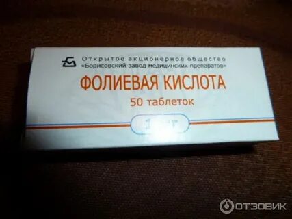 Фолиевая кислота уколы