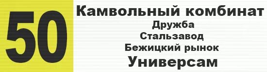 маршрутки брянск. колл центр брянск телефон бежица. колл центр брянск телефон бежица. аптека на улице мичурина брянск бежицкий. управление образованием брянск советский район.