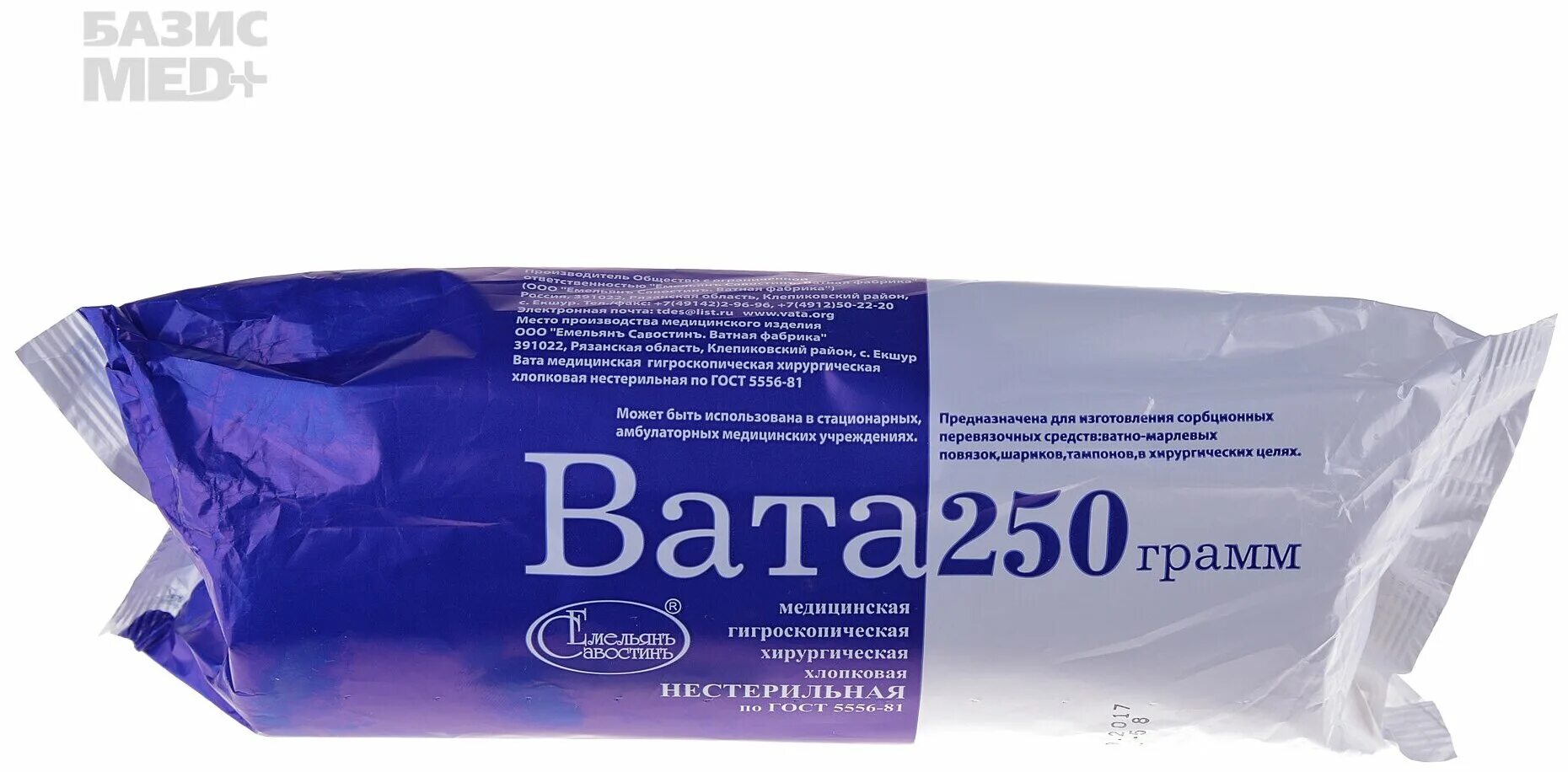 Вата нестерильная 250. Вата хирургическая нестерильная 250 гр. вата хлопковая нестерильная 250 гр. вата хирург.нестер. 250гр.