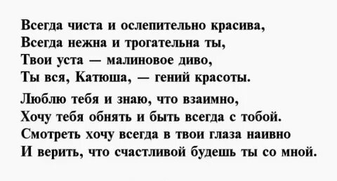 Слова любимой кате