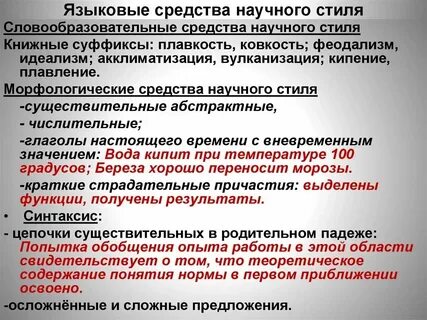 Воздействующие языковые средства 5 класс