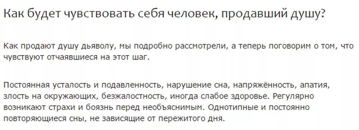 Договор о продаже души дьяволу. Контракт на продажу души дьяволу. Договор продажи души дьяволу образец. Как заключить договор с дьяволом. Как продать душу и получить желаемое