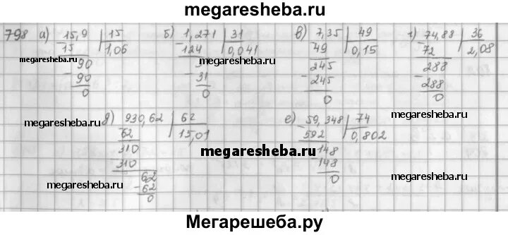 Номер 798 никольского. Математика 5 класс номер 798. Математика 6 класс номер 798. Математика 5 класс 2 часть номер 798.