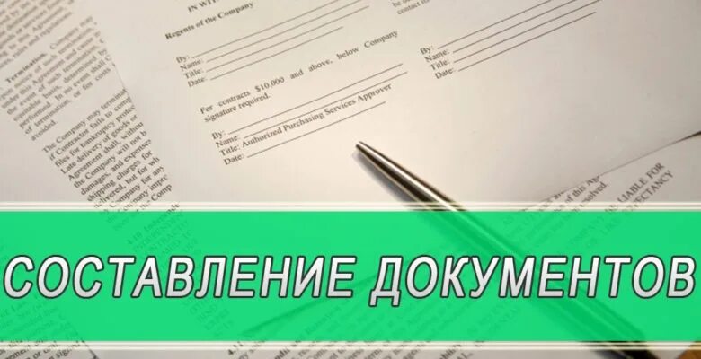 В каком документе это написано