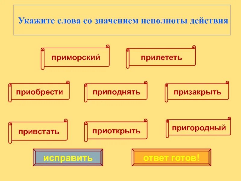 Слова со значением. Существительное со значением действия. Слова существительные со значением действия. Значение слова действие. Значение слова.