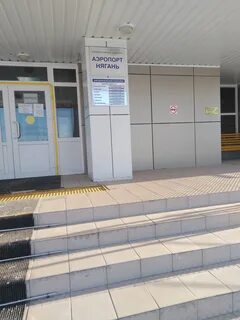 Сайт аэропорта нягань