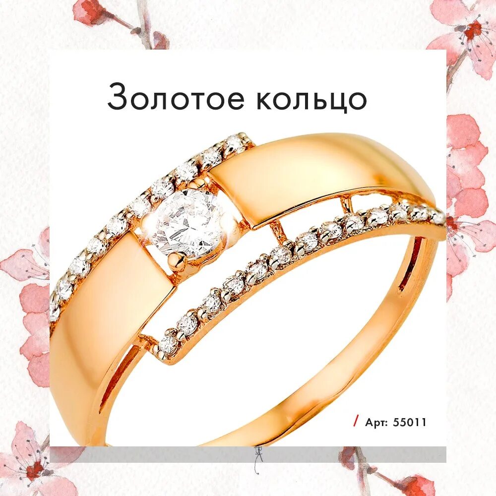 Золотое кольцо New Gold с фианитами Санлайт 8990₽. Золотое кольцо New Gold с фианитами 5920₽. Санлайт кольца золотые женские. Санлайт золотое кольцо артикул 0490-k5r-02*. Открой золотое кольцо