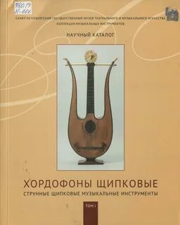 Названия инструментов струнной группы KashelOff.ru