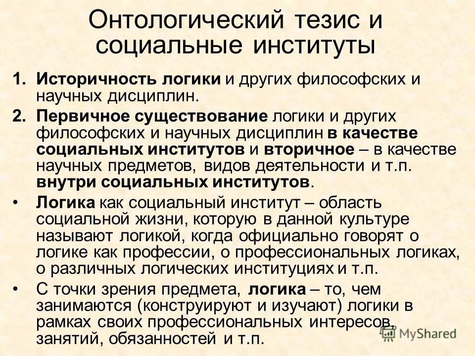 Качества профессии программист. Логика профессиональной деятельности. Основные формы формальной логики. Законы формальной логики схема. Термин “логика”: значение.