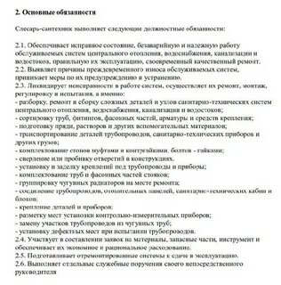 Требования к слесарю сантехнику