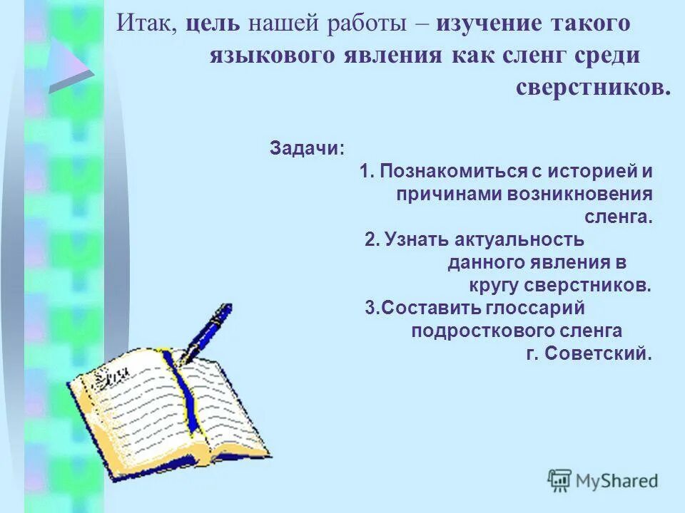 Ровесник проверочное слово. Ровесник придумать предложение. Стихи о сверстниках. Составить из ровесника. Сверстник и ровесник.