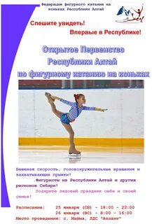 Фигурное катание магнитогорск расписание