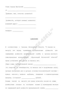 Заявления на выслугу лет