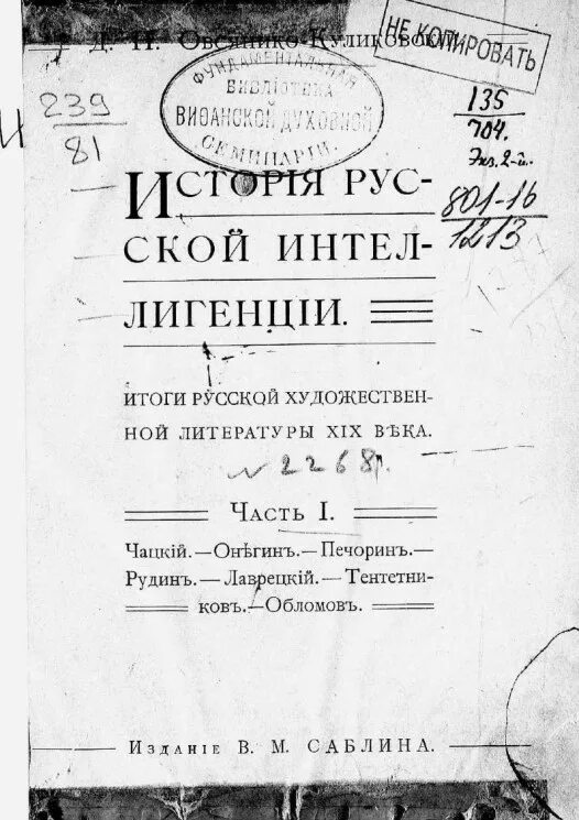 Трагедия русской интеллигенции. Историей русской интеллигенции».