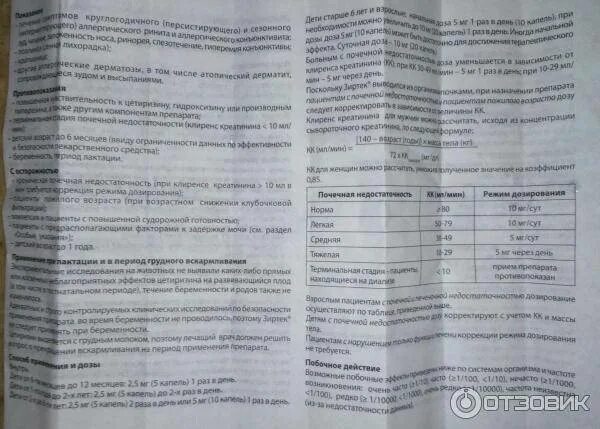 Зиртек собаке дозировка. Зиртек 500 антибиотик. зиртек сироп 1мг на мл. зиртек капли турецкие. зиртек сироп дозировка.