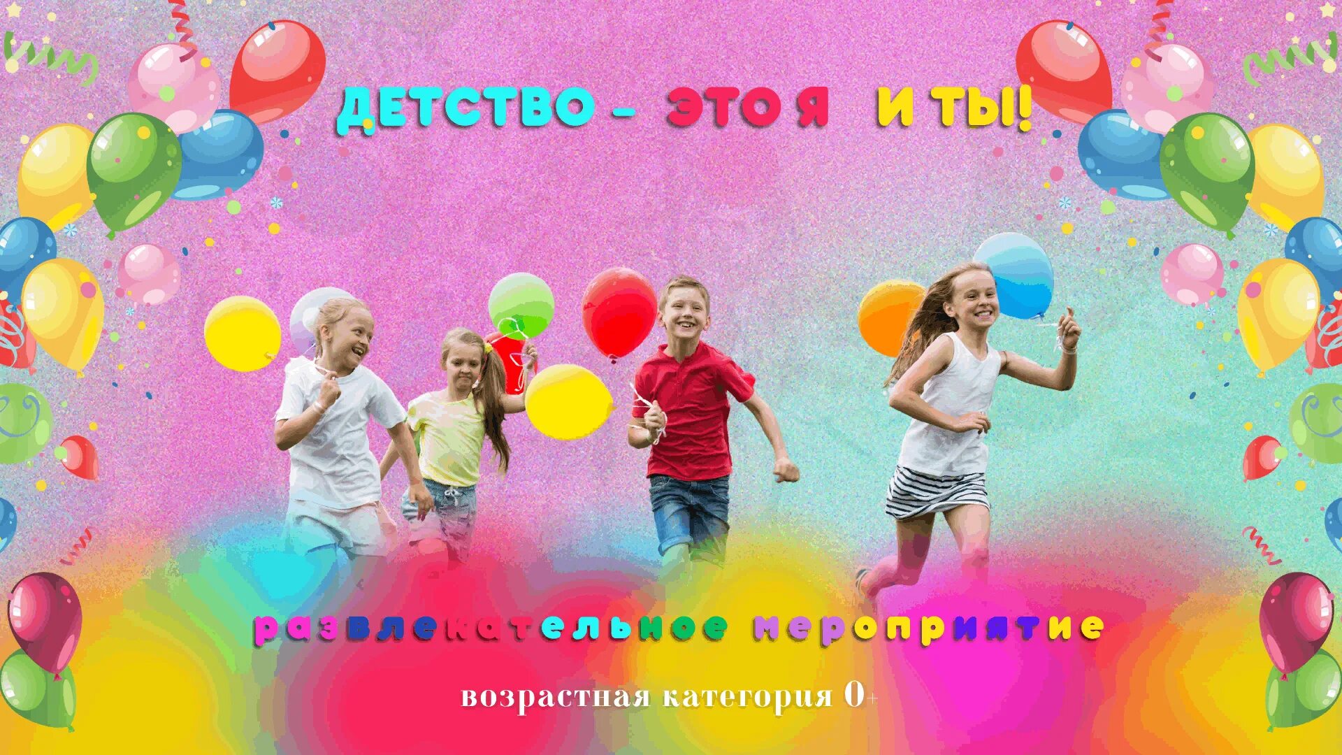 Детство это я и ты слушать