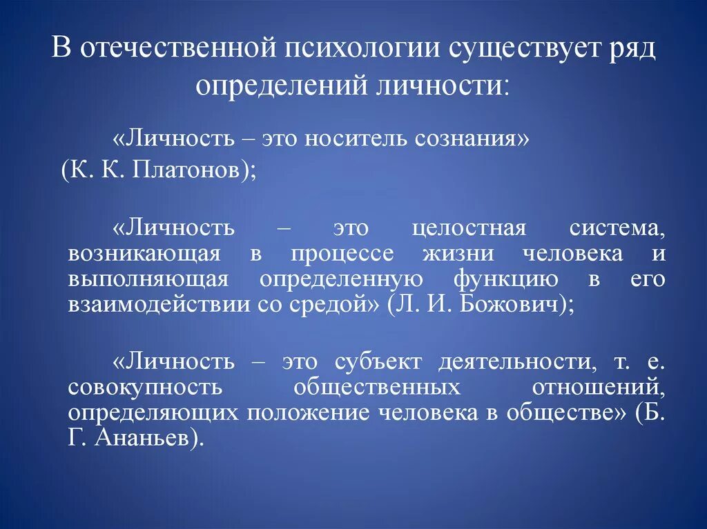 Исследования личности в отечественной психологии. Исследования личности в отечественной психологии