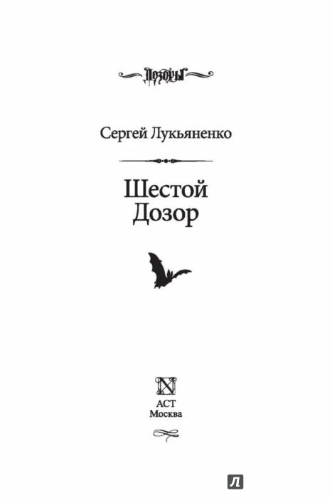 Шестого дозора
