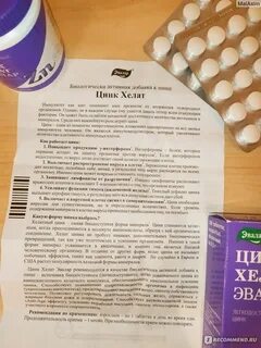 Хелат цинка инструкция