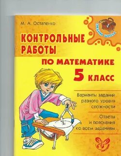 Помощь по математике 5 класс