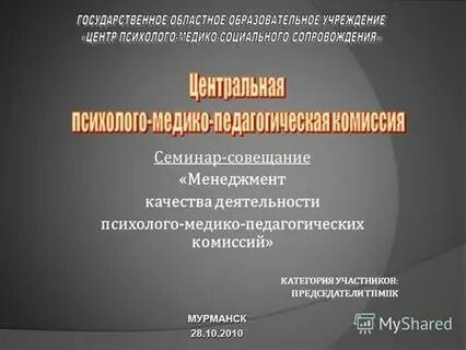 Психолого педагогические медико социальные центры