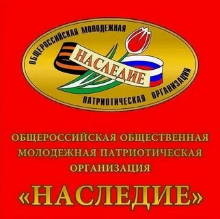 Всероссийское наследие