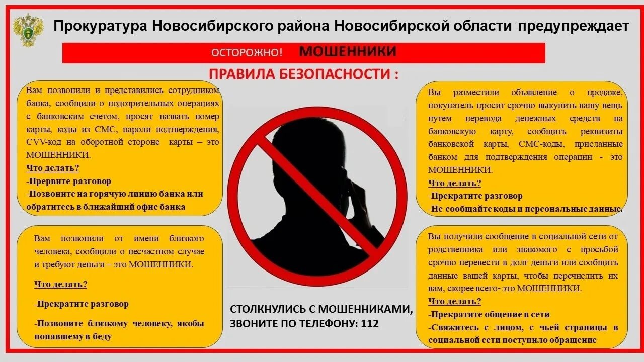 Как защититься от онлайн мошенников. Телефонные мошенники. Признаки мошенничества. Телефонное мошенничество 2023. Телефонные мошенники представляются сотрудниками мвд.