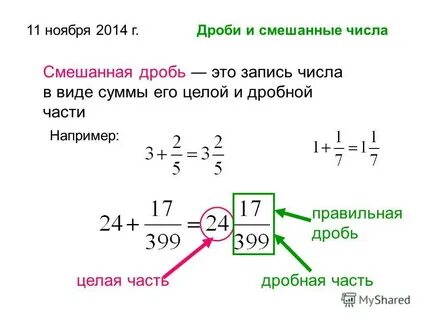 Как сделать 3 целых дробью