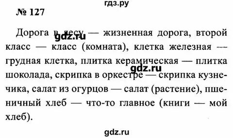 Русский язык 1 класс упр 127