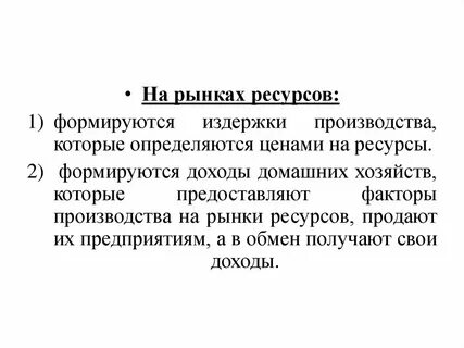 Рынки производственных ресурсов рынок труда
