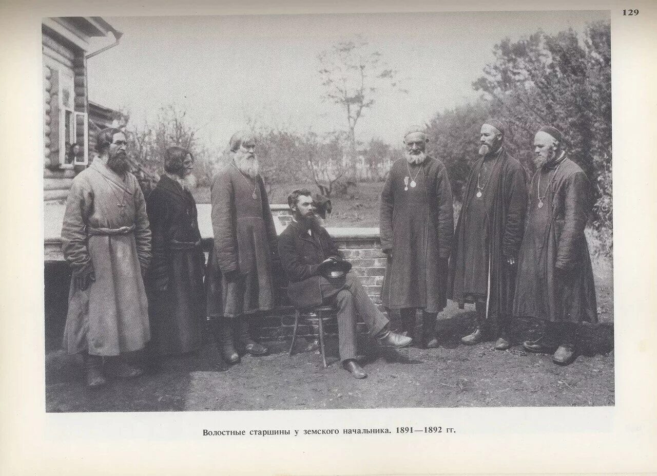 Городской начальник в дореволюционной. Волостные старшины у земского начальника. Волостные старшины у земского начальника. Фотография 1891-1892. Земские управы 1861. Волостной старшина 1861 Касимов.