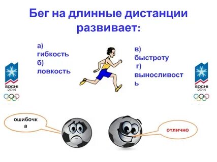 Бег на дистанции развивает