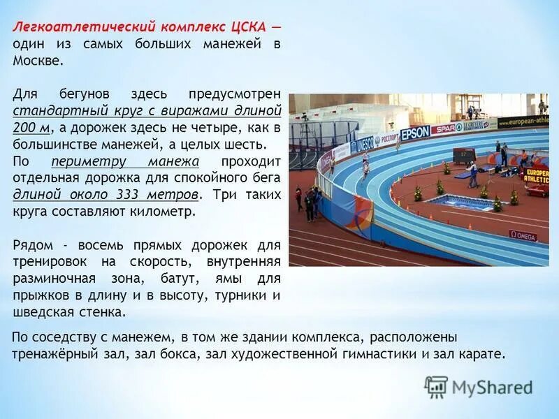 длина дорожек манеж. легкоатлетический манеж стадион мгу. легкоатлетический манеж мурманск. ширина беговой дорожки на стадионе 200 м. легкоатлетический манеж локомотив брянск.