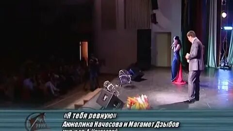Магомед дзыбов и начесова песня