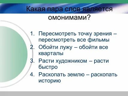 Подберите антонимы к словам широкое
