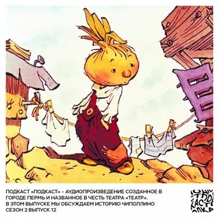 Чиполлино 1