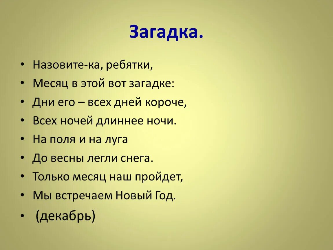 Головоломка как звали. Загадка дня. Загадка про день и ночь. Загадки о дне и ночи. Загадки на день науки.