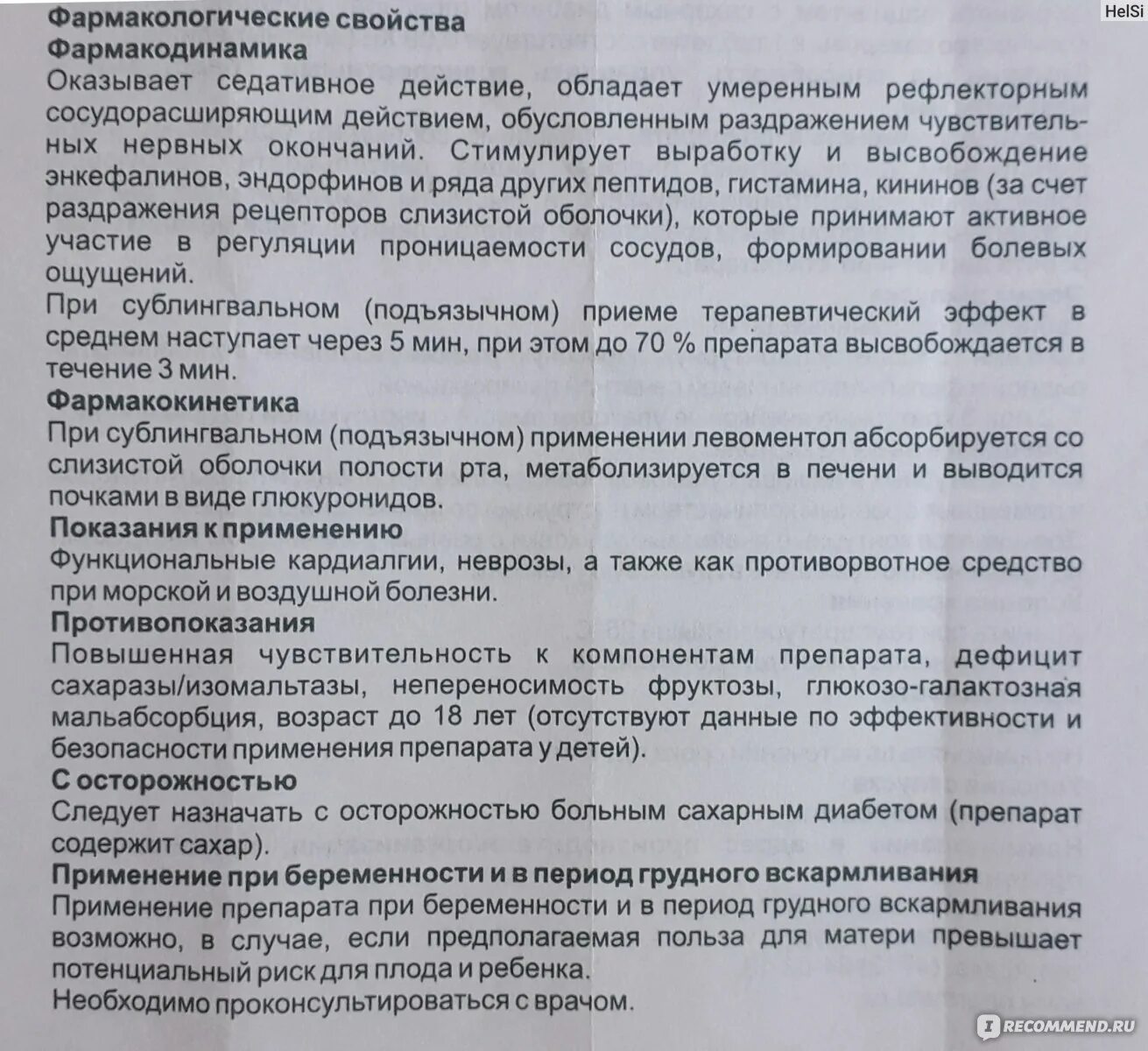 Валидол показания к применению. Состав валидола в таблетках показания к применению. Валидол инструкция. Валидол понижает или повышает давление.