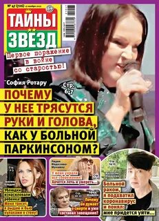 Тайны звездных искусств