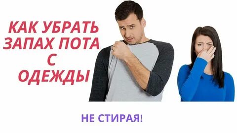 Почему пахнет куртка