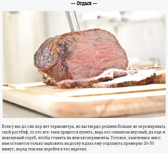 Температура прожарки мяса таблица. Температура прожарки ростбифа. Температура ростбифа внутри. Степени прожарки ростбифа. Степень готовности ростбифа.